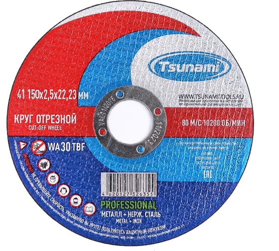 Круг отрезной по металлу Tsunami PROFESSIONAL 41 150x2.5x22 мм, A 30 T BF 80 D16170150252200 1