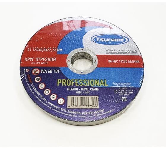 Круг отрезной по металлу Tsunami PROFESSIONAL 41 125x0.8x22 мм, WA 60 T BF 80 D16170125082200