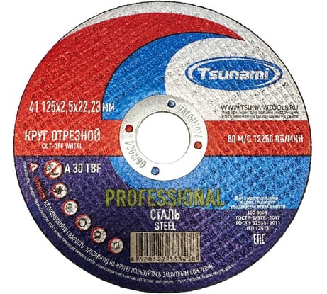 Круг отрезной по металлу Tsunami PROFESSIONAL 41 125x2.5x22 мм, A 30 T BF 80 D16170125252200