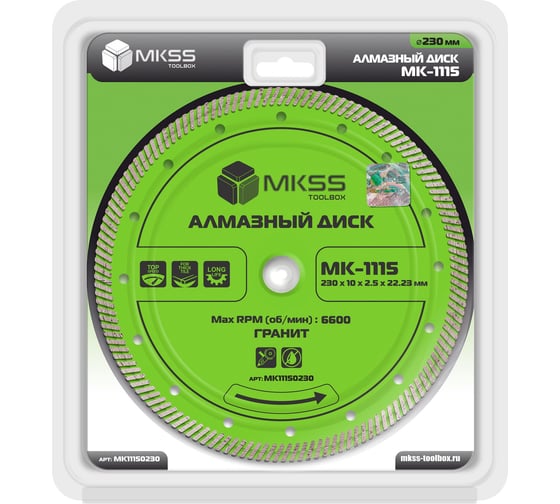 Диск алмазный отрезной MKSS Toolbox MK-1115 TURBO ГРАНИТ 230x11x2.8x22.23 мм MK11150230 1