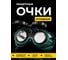 Очки для газовой сварки с откидным блоком, BlackWeld Профессионал 150126 3