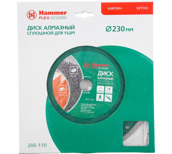 Диск алмазный Hammer Flex 206-110 DB CN Ф230x22мм, сплошной по керамике 30694