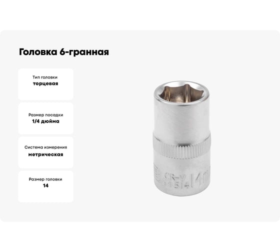 Головка 6-гранная JCB 1/2" DR, 14мм JCB-54514(60037)