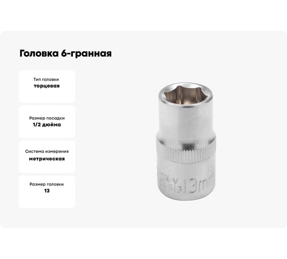 Головка 6-гранная  JCB 1/2" DR, 13мм JCB-54513(60457)