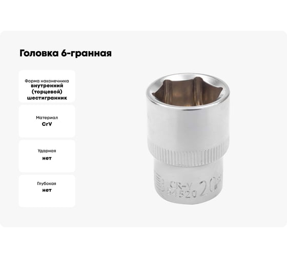 Головка 6-гранная JCB 1/2" DR, 20мм JCB-54520(60462)