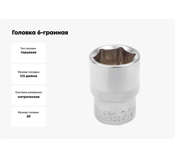 Головка 6-гранная JCB 1/2" DR, 20мм JCB-54520(60462)