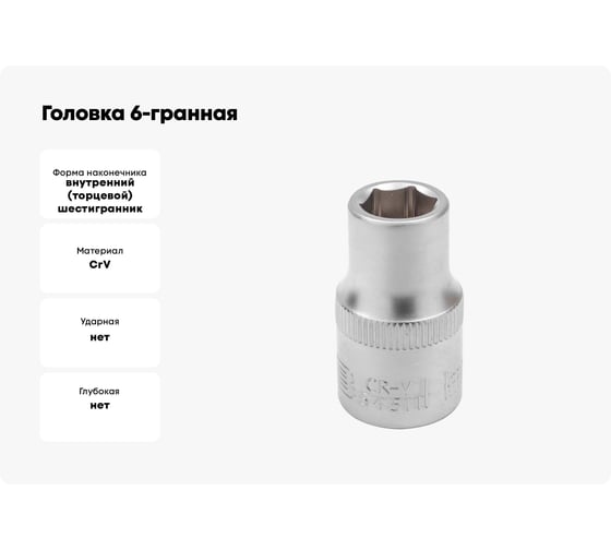 Головка 6-гранная JCB 1/2" DR, 11мм JCB-54511(60455)