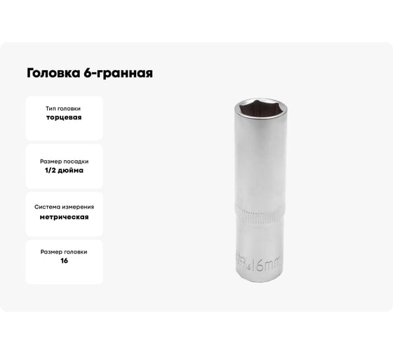 Головка 6-гранная JCB глубокая 1/2" DR, 16мм JCB-5457716(60481)