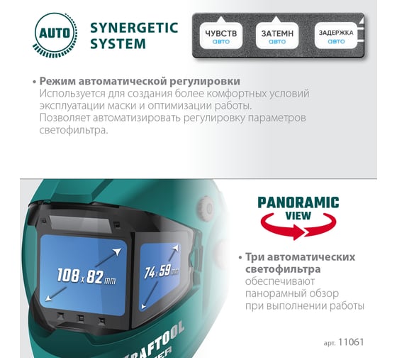 Маска сварщика KRAFTOOL Panzer хамелеон затемнение 3/4-8/9-14 11061