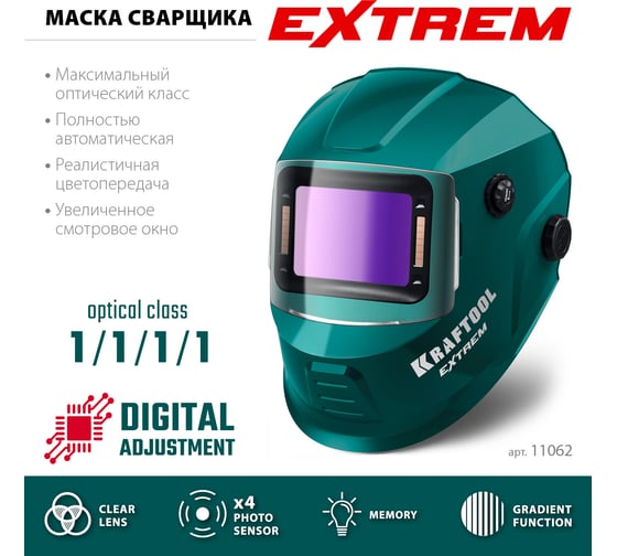 Маска сварщика KRAFTOOL Extrem хамелеон затемнение 3/4-8/9-13 11062