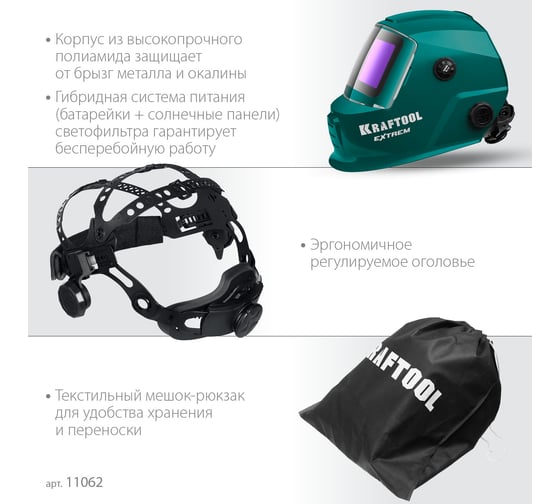 Маска сварщика KRAFTOOL Extrem хамелеон затемнение 3/4-8/9-13 11062