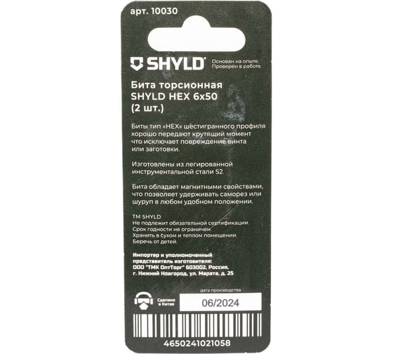 Торсионная бита SHYLD HEX 6x50 (2шт.) 6691348