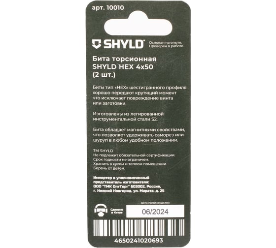 Торсионная бита SHYLD HEX 4x50 (2шт.) 6691346
