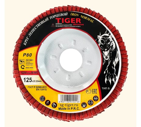 Круг лепестковый торцевой на металлической чашке Tiger Abrasive 125x22 P80 IRON NORMAL 00-00000425