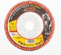 Круг лепестковый торцевой на металлической чашке Tiger Abrasive 125x22 P60 IRON NORMAL 00-00000217