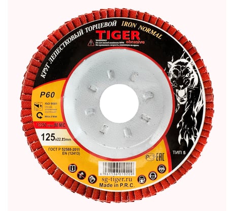 Круг лепестковый торцевой на металлической чашке Tiger Abrasive 125x22 P60 IRON NORMAL 00-00000217