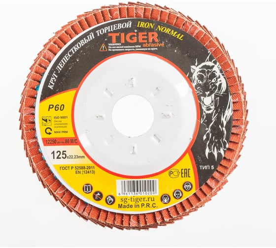 Круг лепестковый торцевой на металлической чашке Tiger Abrasive 125x22 P60 IRON NORMAL 00-00000217 1