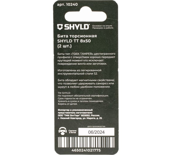 Торсионная бита SHYLD Torx Tamper 8x50 (2шт.) 6691365