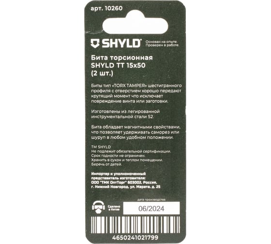 Торсионная бита SHYLD Torx Tamper 15x50 (2шт.) 6691366