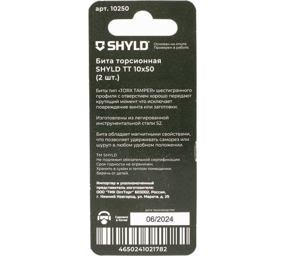 Торсионная бита SHYLD Torx Tamper 10x50 (2шт.) 6691380