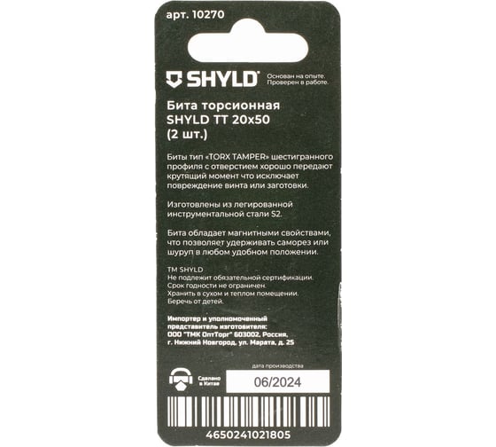 Торсионная бита SHYLD Torx Tamper 20x50 (2шт.) 6691367