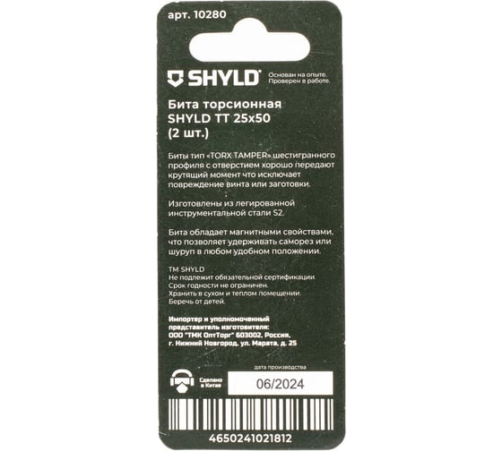 Торсионная бита SHYLD Torx Tamper 25x50 (2шт.) 6691381