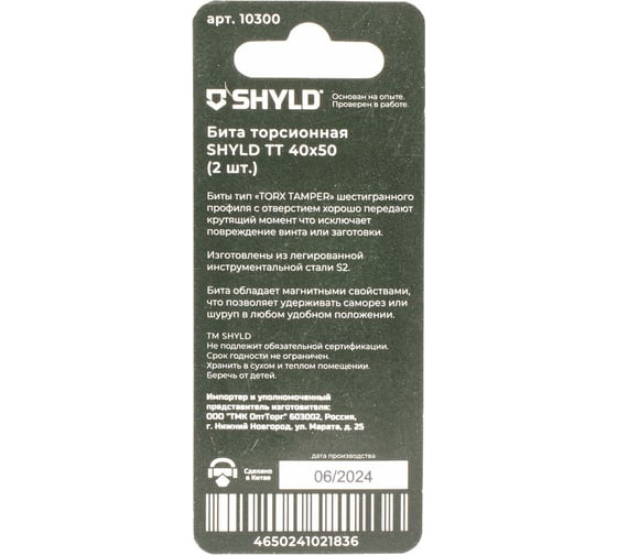 Торсионная бита SHYLD Torx Tamper 40x50 (2шт.) 6691369
