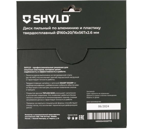Пильный диск SHYLD по алюминию и пластику твердосплавный 160x20/16 мм, 56 зубьев 6692507