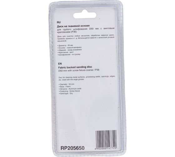 Круг зачистной 50 мм быстросъёмный фибровый (Р36) HPU 10 шт HUBERTH RP205650