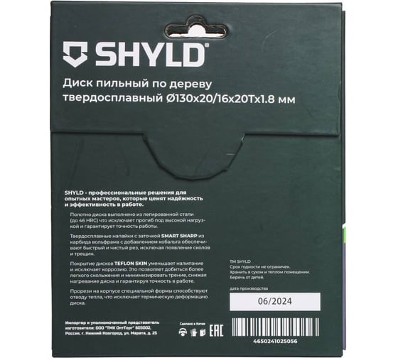 Пильный диск SHYLD по дереву твердосплавный 130x20/16 мм, 20 зубьев 6692454
