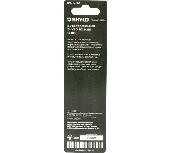 Торсионная бита SHYLD PZ1x110 (2шт.) 6691358
