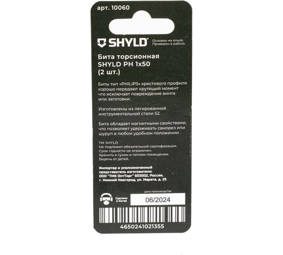 Торсионная бита SHYLD PH1x50 (2шт.) 6691351