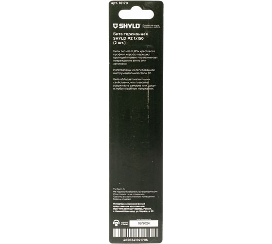 Торсионная бита SHYLD PZ1x150 (2шт.) 6691359