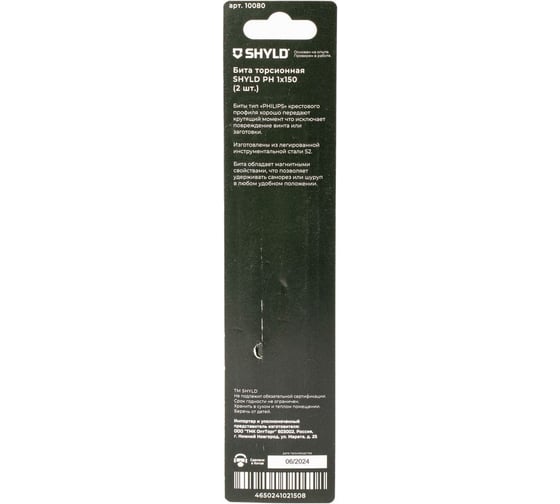 Торсионная бита SHYLD PH1x150 (2шт.) 6691352