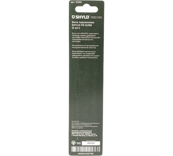 Торсионная бита SHYLD PZ3x150 (2шт.) 6691364