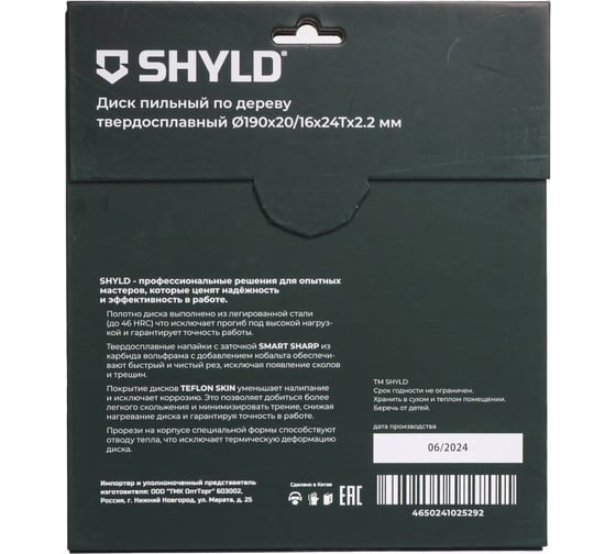 Диск пильный по дереву SHYLD твердосплавный 190x20/16 мм, 24зубьев 20140