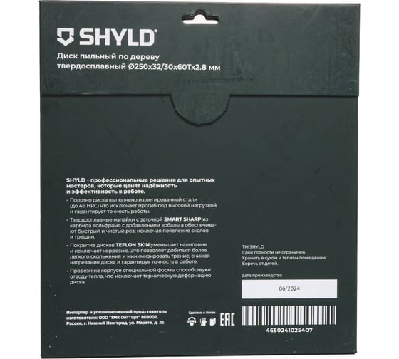 Пильный диск SHYLD по дереву твердосплавный 250x32/30 мм, 60зубьев 6692476