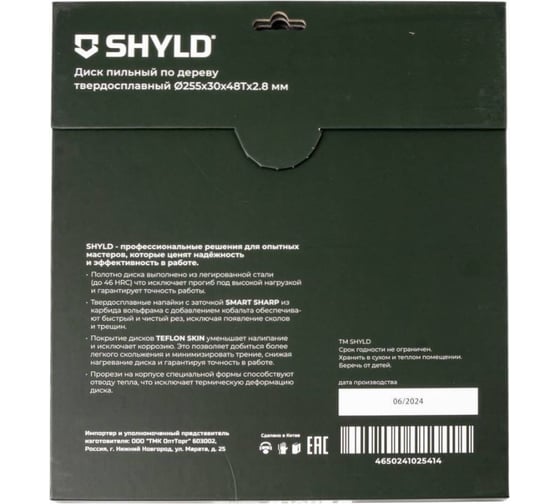 Пильный диск SHYLD по дереву твердосплавный 255x30 мм, 48 зубьев 6692477