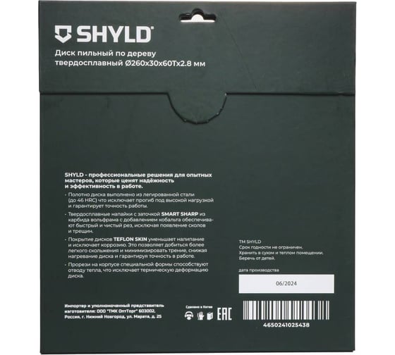 Пильный диск SHYLD по дереву твердосплавный 260x30 мм, 60 зубьев 6692478