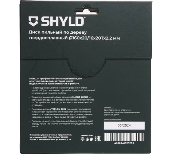 Пильный диск SHYLD по дереву твердосплавный 160x20/16 мм, 20 зубьев 6692521