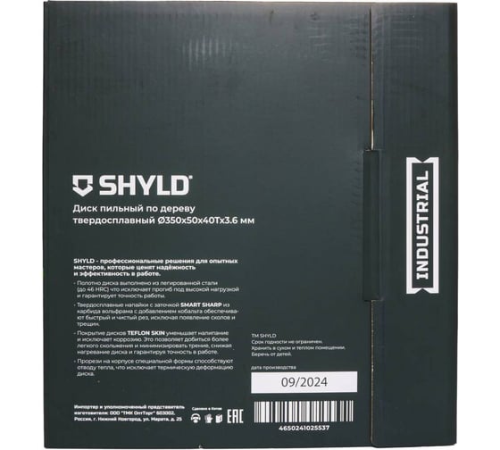 Пильный диск SHYLD по дереву твердосплавный 350x50 мм, 40 зубьев 6692486