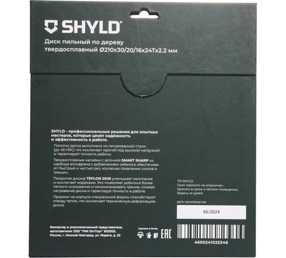 Пильный диск SHYLD по дереву твердосплавный 210x30/20/16 мм, 24 зуба 6692470