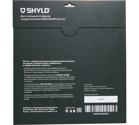Пильный диск SHYLD по дереву твердосплавный 305x30 мм, 80 зубьев 6692484