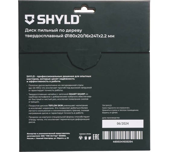 Пильный диск SHYLD по дереву твердосплавный 180x20/16 мм, 24 зуба 6692461