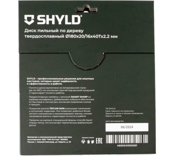 Пильный диск SHYLD по дереву твердосплавный 180x20/16 мм, 40 зубьев 6692462