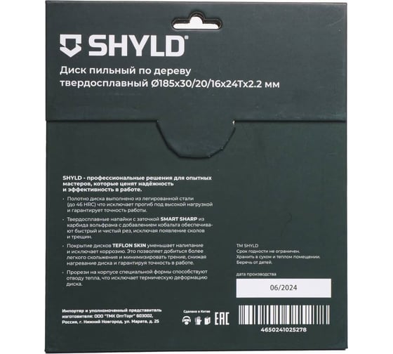 Пильный диск SHYLD по дереву твердосплавный 185x30/20/16 мм, 24 зуба 6692463