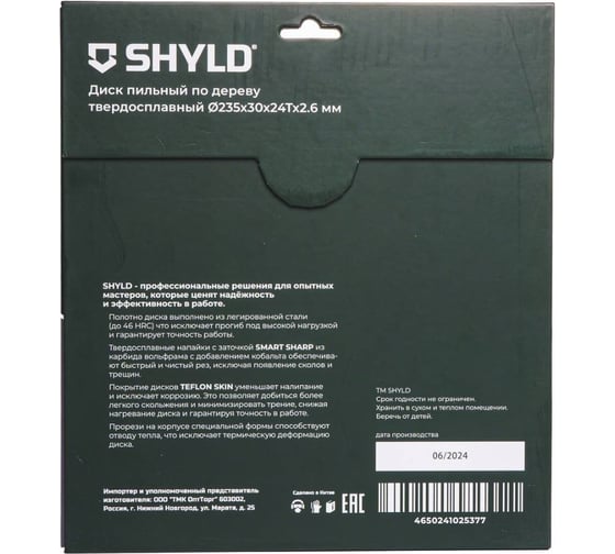 Пильный диск SHYLD по дереву твердосплавный 235x30 мм,24 зубьев 6692473