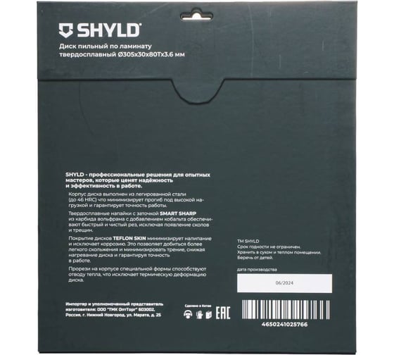 Пильный диск SHYLD по ламинату твердосплавный 305x30 мм, 80 зубьев 6692506