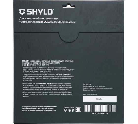 Пильный диск SHYLD по ламинату твердосплавный 250x32/30 мм, 80 зубьев 6692503