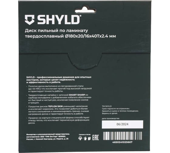 Пильный диск SHYLD по ламинату твердосплавный 180x20/16 мм, 40 зубьев 6692496
